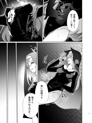 [超健康屋 (健康診断ちゃん)] 主の御心のままに2 (ブルーアーカイブ) [DL版]_04