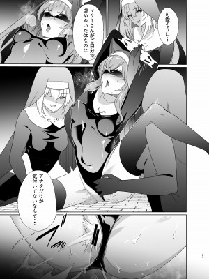 [超健康屋 (健康診断ちゃん)] 主の御心のままに2 (ブルーアーカイブ) [DL版]_22