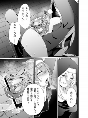 [超健康屋 (健康診断ちゃん)] 主の御心のままに2 (ブルーアーカイブ) [DL版]_19