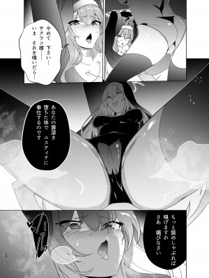 [超健康屋 (健康診断ちゃん)] 主の御心のままに2 (ブルーアーカイブ) [DL版]_29