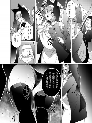 [超健康屋 (健康診断ちゃん)] 主の御心のままに2 (ブルーアーカイブ) [DL版]_07