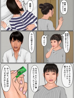 [Cammy] 娘の彼氏に溺れた母_38