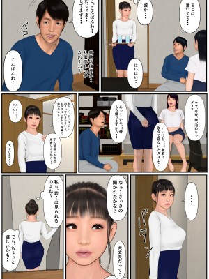 [Cammy] 娘の彼氏に溺れた母_08