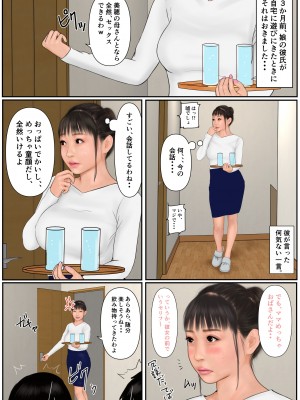 [Cammy] 娘の彼氏に溺れた母_07