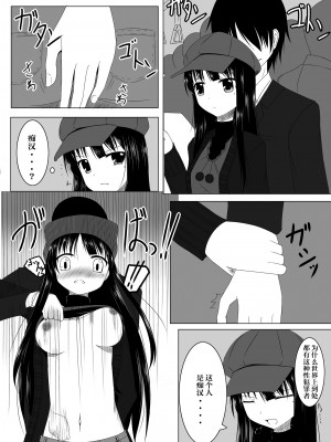 [蒼色SP (徒割氷)] 痴漢電車 [靴下汉化组] [DL版]_05