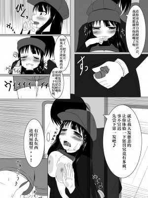 [蒼色SP (徒割氷)] 痴漢電車 [靴下汉化组] [DL版]_08