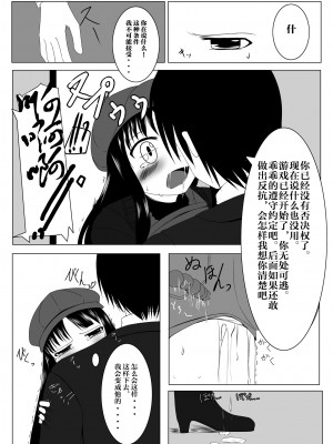 [蒼色SP (徒割氷)] 痴漢電車 [靴下汉化组] [DL版]_15