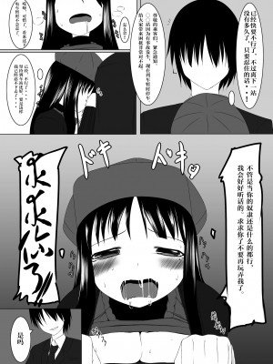 [蒼色SP (徒割氷)] 痴漢電車 [靴下汉化组] [DL版]_19