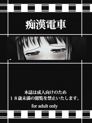 [蒼色SP (徒割氷)] 痴漢電車 [靴下汉化组] [DL版]_29