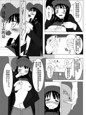 [蒼色SP (徒割氷)] 痴漢電車 [靴下汉化组] [DL版]_07