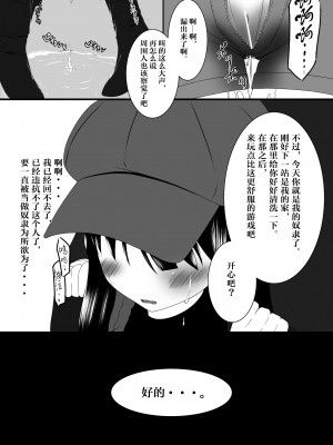 [蒼色SP (徒割氷)] 痴漢電車 [靴下汉化组] [DL版]_23