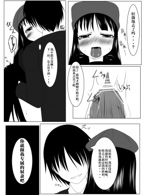 [蒼色SP (徒割氷)] 痴漢電車 [靴下汉化组] [DL版]_14