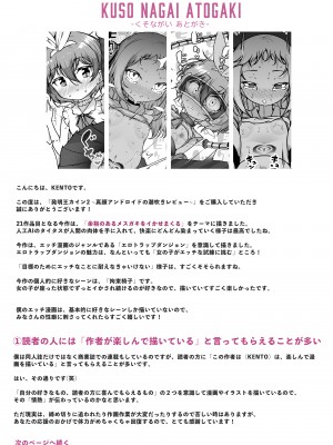 [KENTO (KENTO OKAYAMA)] 発明王カイン2 ～ 真顔アンドロイドの潮吹きレビュー ～_85