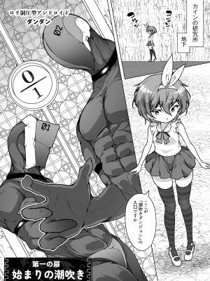 [KENTO (KENTO OKAYAMA)] 発明王カイン2 ～ 真顔アンドロイドの潮吹きレビュー ～_07