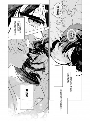 [とろろ軍曹] 鬼畜殿下とベタベタの恋人を演じた結果、溺愛堕ちしました (鬼畜殿下のはずなのに、夜伽の時間が甘すぎます…ッ！アンソロジー) [莉赛特汉化组]_32