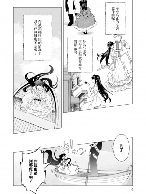 [とろろ軍曹] 鬼畜殿下とベタベタの恋人を演じた結果、溺愛堕ちしました (鬼畜殿下のはずなのに、夜伽の時間が甘すぎます…ッ！アンソロジー) [莉赛特汉化组]_05