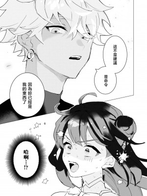 [とろろ軍曹] 鬼畜殿下とベタベタの恋人を演じた結果、溺愛堕ちしました (鬼畜殿下のはずなのに、夜伽の時間が甘すぎます…ッ！アンソロジー) [莉赛特汉化组]_08