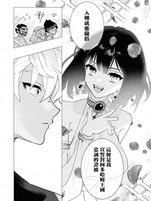 [とろろ軍曹] 鬼畜殿下とベタベタの恋人を演じた結果、溺愛堕ちしました (鬼畜殿下のはずなのに、夜伽の時間が甘すぎます…ッ！アンソロジー) [莉赛特汉化组]_12