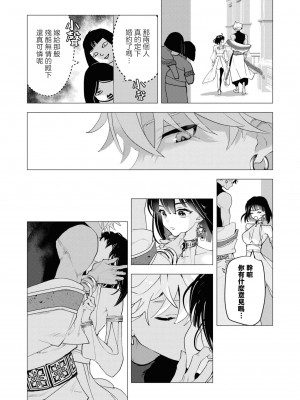 [とろろ軍曹] 鬼畜殿下とベタベタの恋人を演じた結果、溺愛堕ちしました (鬼畜殿下のはずなのに、夜伽の時間が甘すぎます…ッ！アンソロジー) [莉赛特汉化组]_13