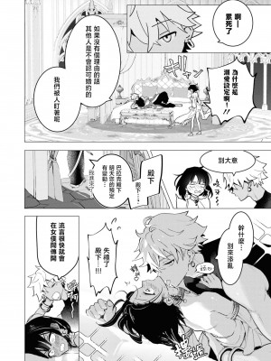 [とろろ軍曹] 鬼畜殿下とベタベタの恋人を演じた結果、溺愛堕ちしました (鬼畜殿下のはずなのに、夜伽の時間が甘すぎます…ッ！アンソロジー) [莉赛特汉化组]_15