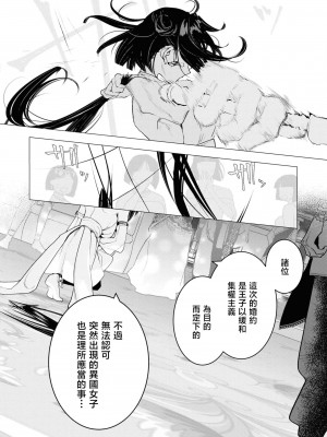 [とろろ軍曹] 鬼畜殿下とベタベタの恋人を演じた結果、溺愛堕ちしました (鬼畜殿下のはずなのに、夜伽の時間が甘すぎます…ッ！アンソロジー) [莉赛特汉化组]_11