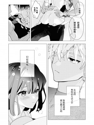 [とろろ軍曹] 鬼畜殿下とベタベタの恋人を演じた結果、溺愛堕ちしました (鬼畜殿下のはずなのに、夜伽の時間が甘すぎます…ッ！アンソロジー) [莉赛特汉化组]_20