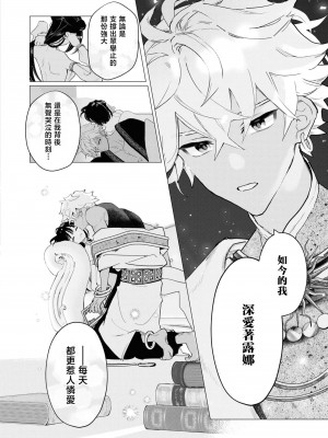 [とろろ軍曹] 鬼畜殿下とベタベタの恋人を演じた結果、溺愛堕ちしました (鬼畜殿下のはずなのに、夜伽の時間が甘すぎます…ッ！アンソロジー) [莉赛特汉化组]_25