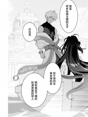 [とろろ軍曹] 鬼畜殿下とベタベタの恋人を演じた結果、溺愛堕ちしました (鬼畜殿下のはずなのに、夜伽の時間が甘すぎます…ッ！アンソロジー) [莉赛特汉化组]_07