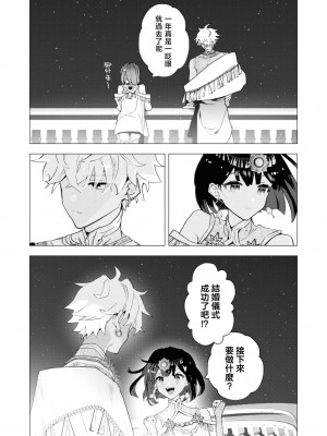 [とろろ軍曹] 鬼畜殿下とベタベタの恋人を演じた結果、溺愛堕ちしました (鬼畜殿下のはずなのに、夜伽の時間が甘すぎます…ッ！アンソロジー) [莉赛特汉化组]_23