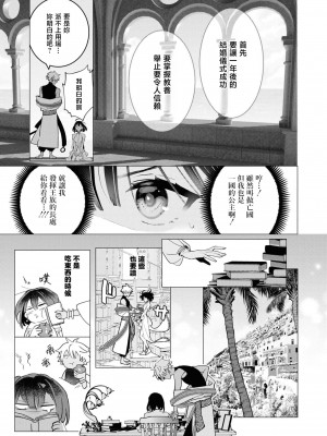 [とろろ軍曹] 鬼畜殿下とベタベタの恋人を演じた結果、溺愛堕ちしました (鬼畜殿下のはずなのに、夜伽の時間が甘すぎます…ッ！アンソロジー) [莉赛特汉化组]_16