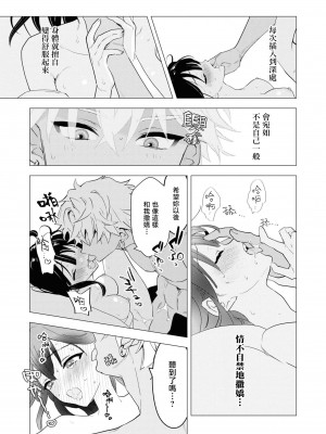 [とろろ軍曹] 鬼畜殿下とベタベタの恋人を演じた結果、溺愛堕ちしました (鬼畜殿下のはずなのに、夜伽の時間が甘すぎます…ッ！アンソロジー) [莉赛特汉化组]_30