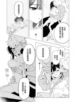 [とろろ軍曹] 鬼畜殿下とベタベタの恋人を演じた結果、溺愛堕ちしました (鬼畜殿下のはずなのに、夜伽の時間が甘すぎます…ッ！アンソロジー) [莉赛特汉化组]_28