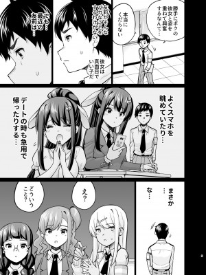 [sarfatation (さふぁ太)] SNS 生徒会役員を寝撮ってシェアする話。1-5_05-04