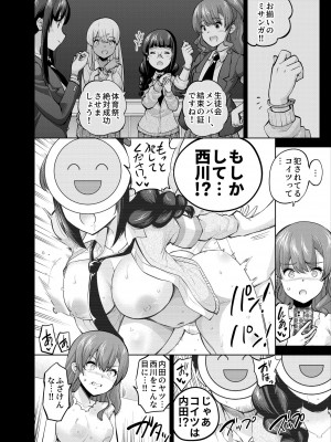 [sarfatation (さふぁ太)] SNS 生徒会役員を寝撮ってシェアする話。1-5_04-05