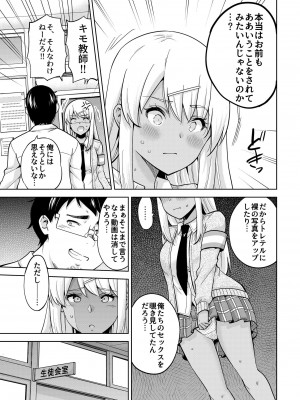 [sarfatation (さふぁ太)] SNS 生徒会役員を寝撮ってシェアする話。1-5_03-12