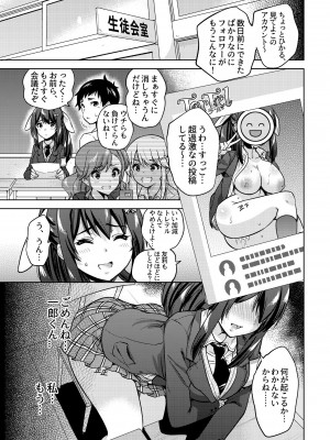 [sarfatation (さふぁ太)] SNS 生徒会役員を寝撮ってシェアする話。1-5_01-24