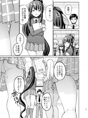 [sarfatation (さふぁ太)] SNS 生徒会役員を寝撮ってシェアする話。1-5_05-28