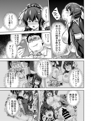 [sarfatation (さふぁ太)] SNS 生徒会役員を寝撮ってシェアする話。1-5_02-06