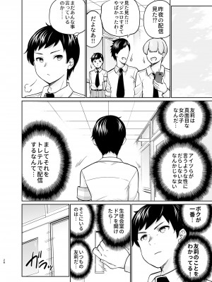 [sarfatation (さふぁ太)] SNS 生徒会役員を寝撮ってシェアする話。1-5_05-27