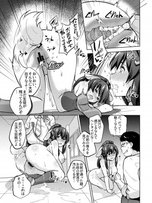 [sarfatation (さふぁ太)] SNS 生徒会役員を寝撮ってシェアする話。1-5_02-12