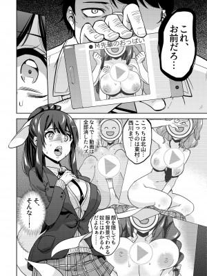 [sarfatation (さふぁ太)] SNS 生徒会役員を寝撮ってシェアする話。1-5_01-09