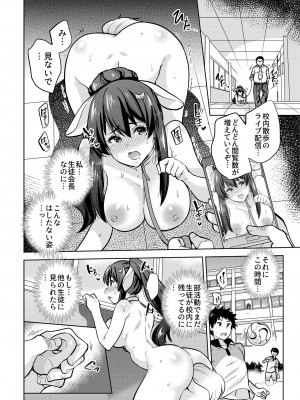 [sarfatation (さふぁ太)] SNS 生徒会役員を寝撮ってシェアする話。1-5_02-11