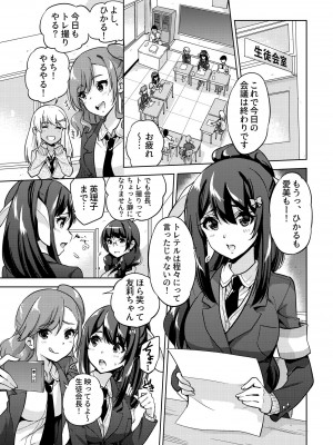 [sarfatation (さふぁ太)] SNS 生徒会役員を寝撮ってシェアする話。1-5_01-02