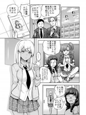 [sarfatation (さふぁ太)] SNS 生徒会役員を寝撮ってシェアする話。1-5_03-02