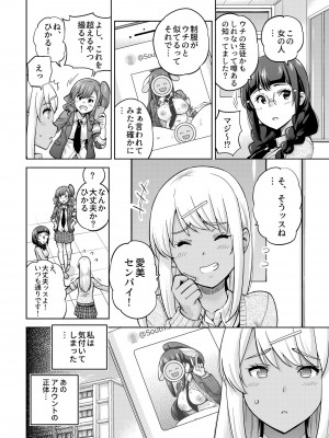 [sarfatation (さふぁ太)] SNS 生徒会役員を寝撮ってシェアする話。1-5_03-03