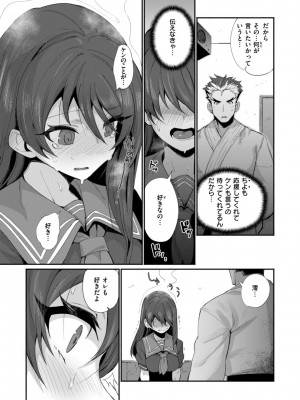 [鳥茶丸] でっかい愛 [DL版]_055