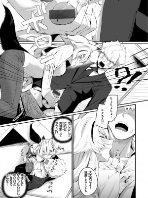 [鳥茶丸] でっかい愛 [DL版]_141