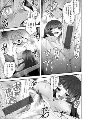 [鳥茶丸] でっかい愛 [DL版]_113