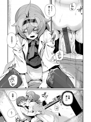 [鳥茶丸] でっかい愛 [DL版]_085