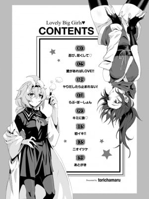 [鳥茶丸] でっかい愛 [DL版]_004
